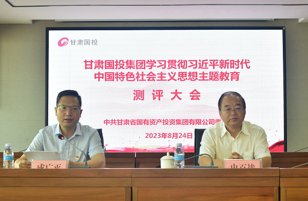 甘肃必威BetWay集团党委召开主题教育测评大会